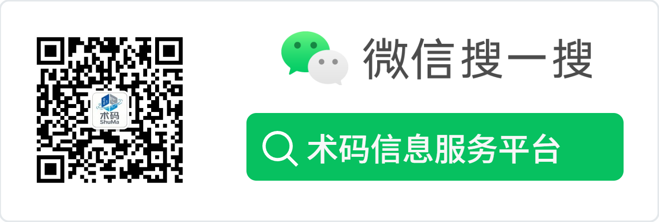 术码信息服务平台-微信搜一搜